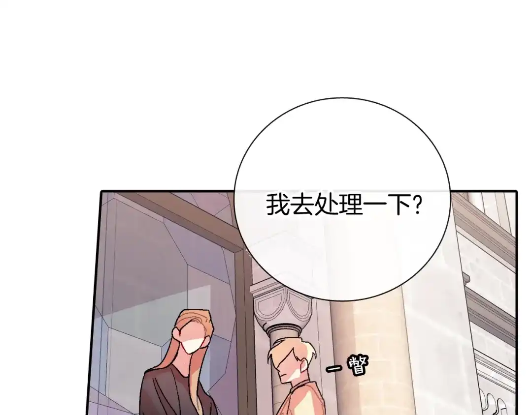 《甜蜜的男子》第101话 瞧不起人类 第9页