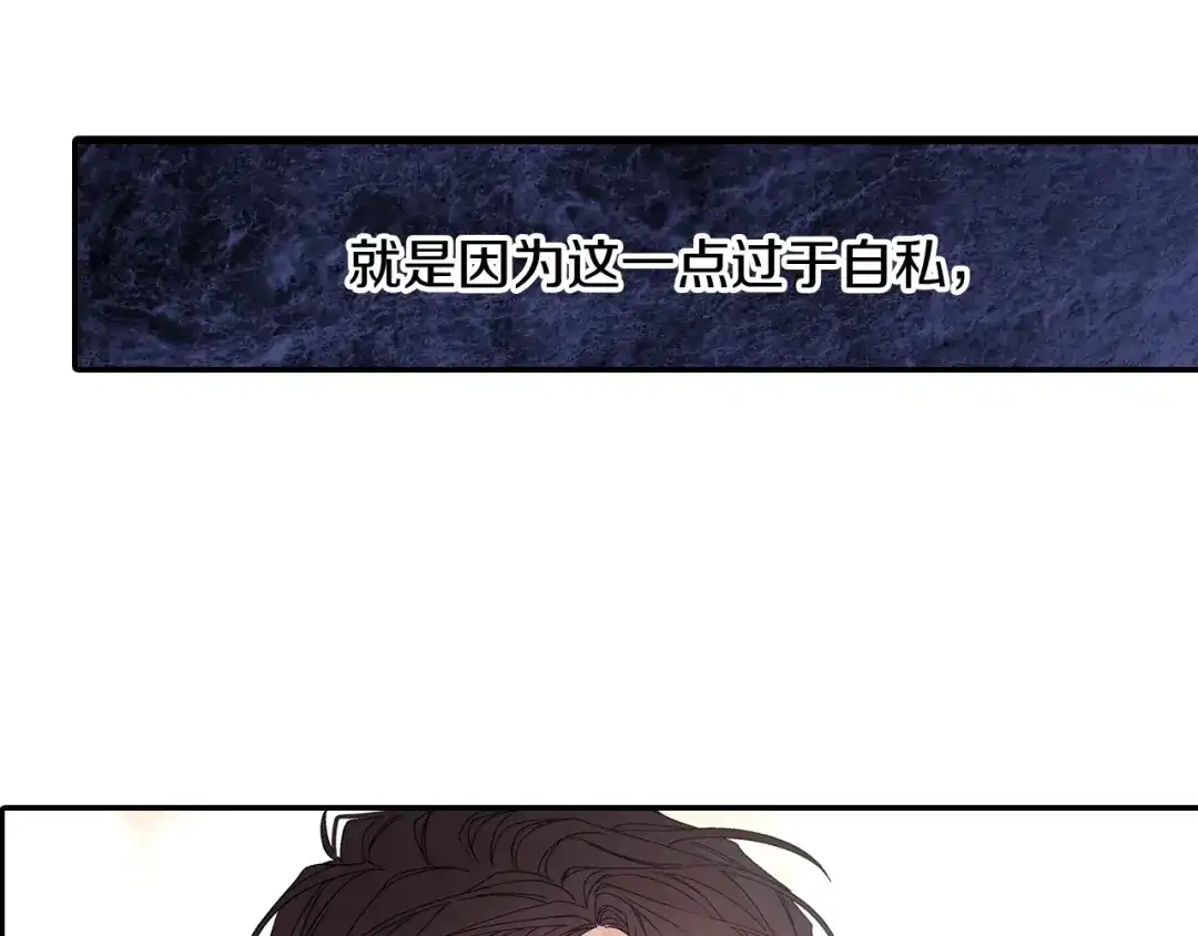 《甜蜜的男子》第101话 瞧不起人类 第80页