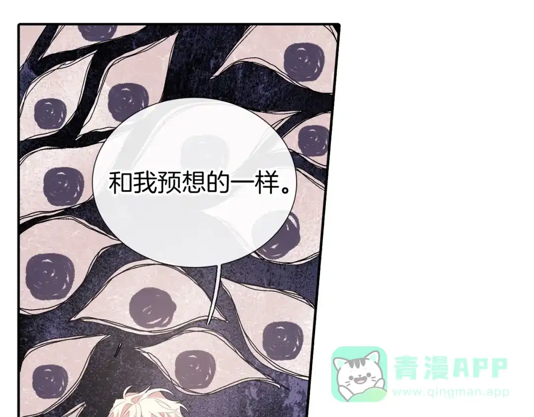 《甜蜜的男子》第101话 瞧不起人类 第56页
