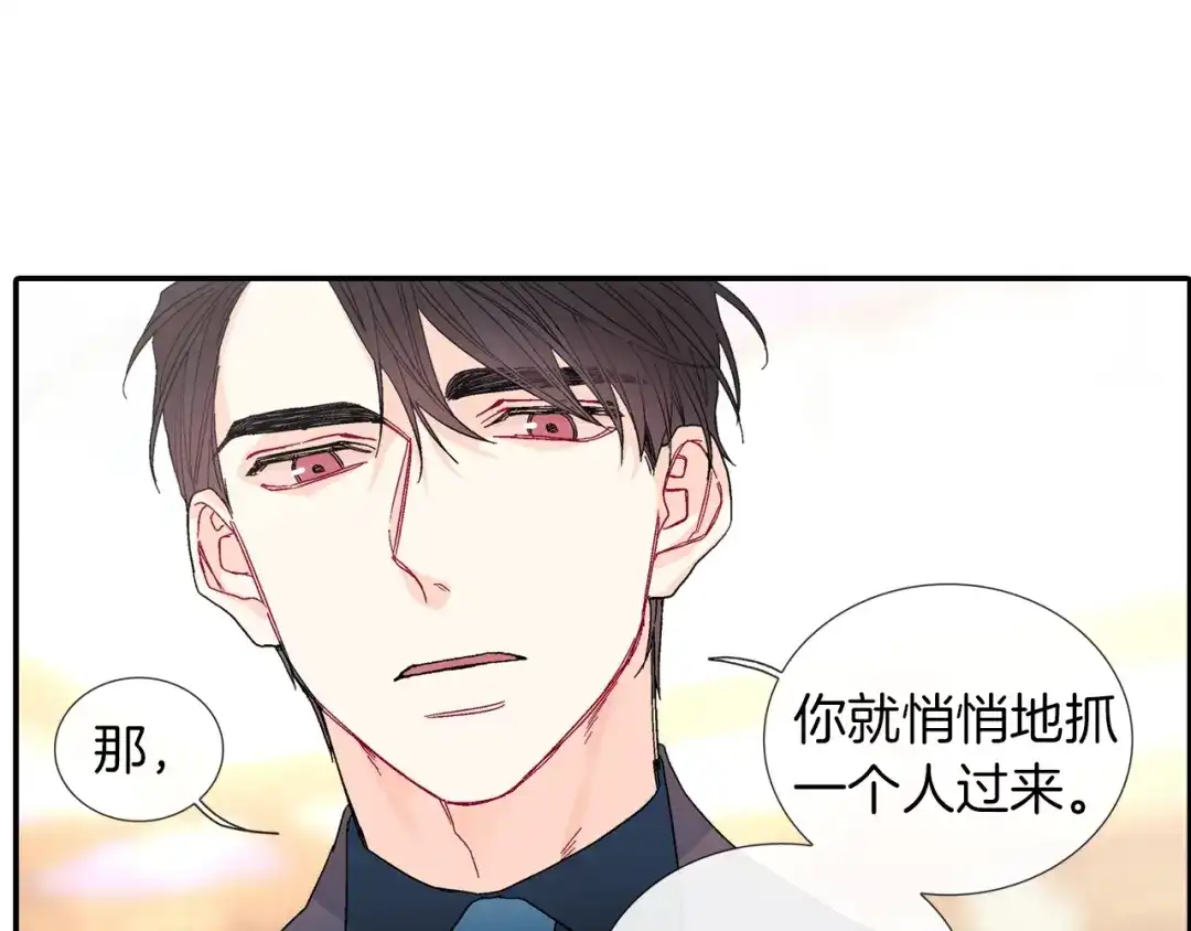 《甜蜜的男子》第101话 瞧不起人类 第12页