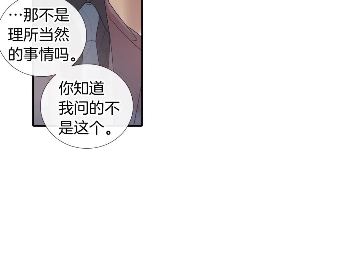 《甜蜜的男子》第101话 瞧不起人类 第67页
