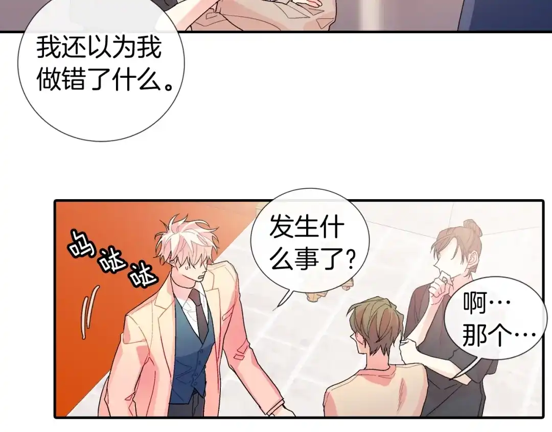 《甜蜜的男子》第101话 瞧不起人类 第50页
