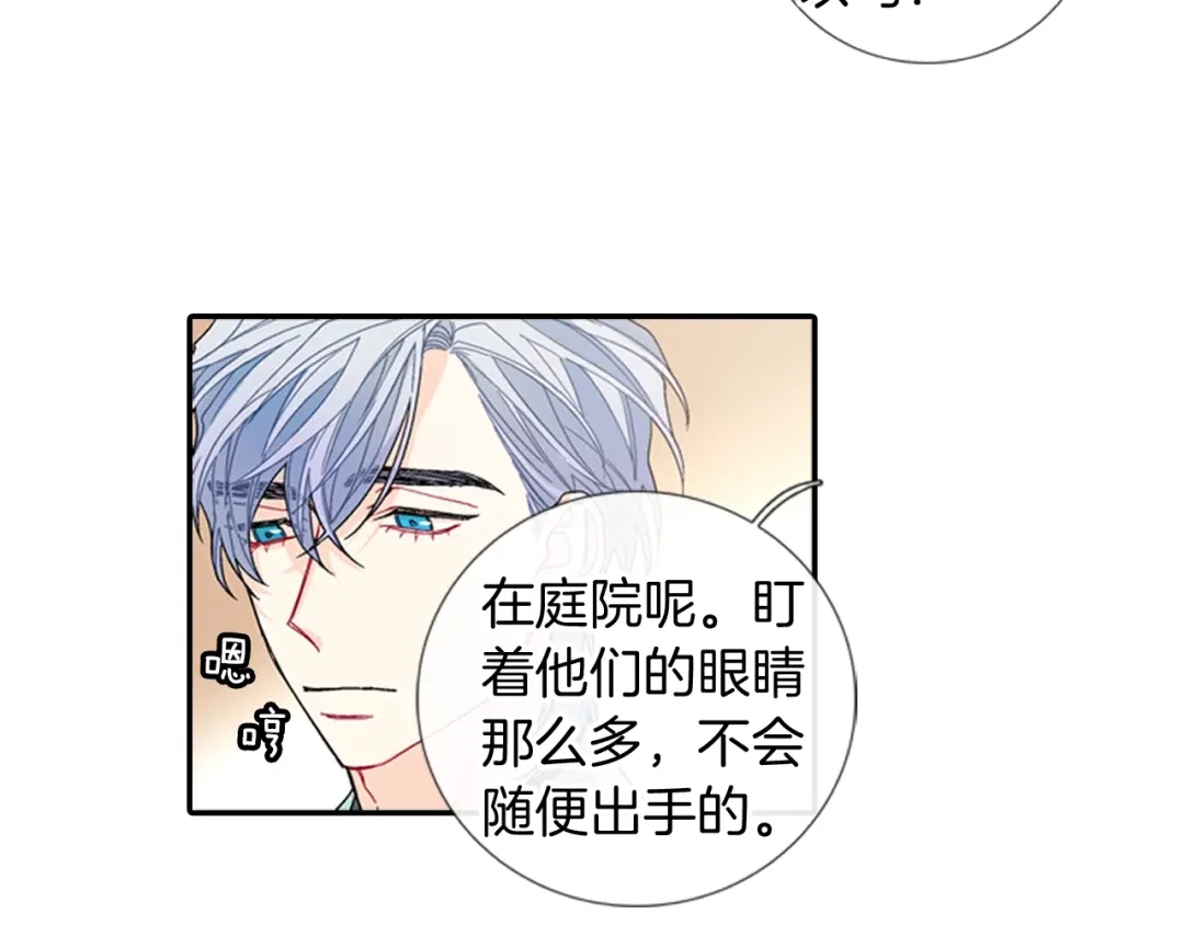《甜蜜的男子》第101话 瞧不起人类 第5页