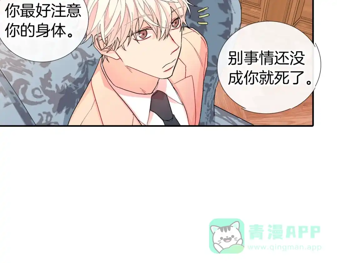 《甜蜜的男子》第102话 爸爸去哪 第61页