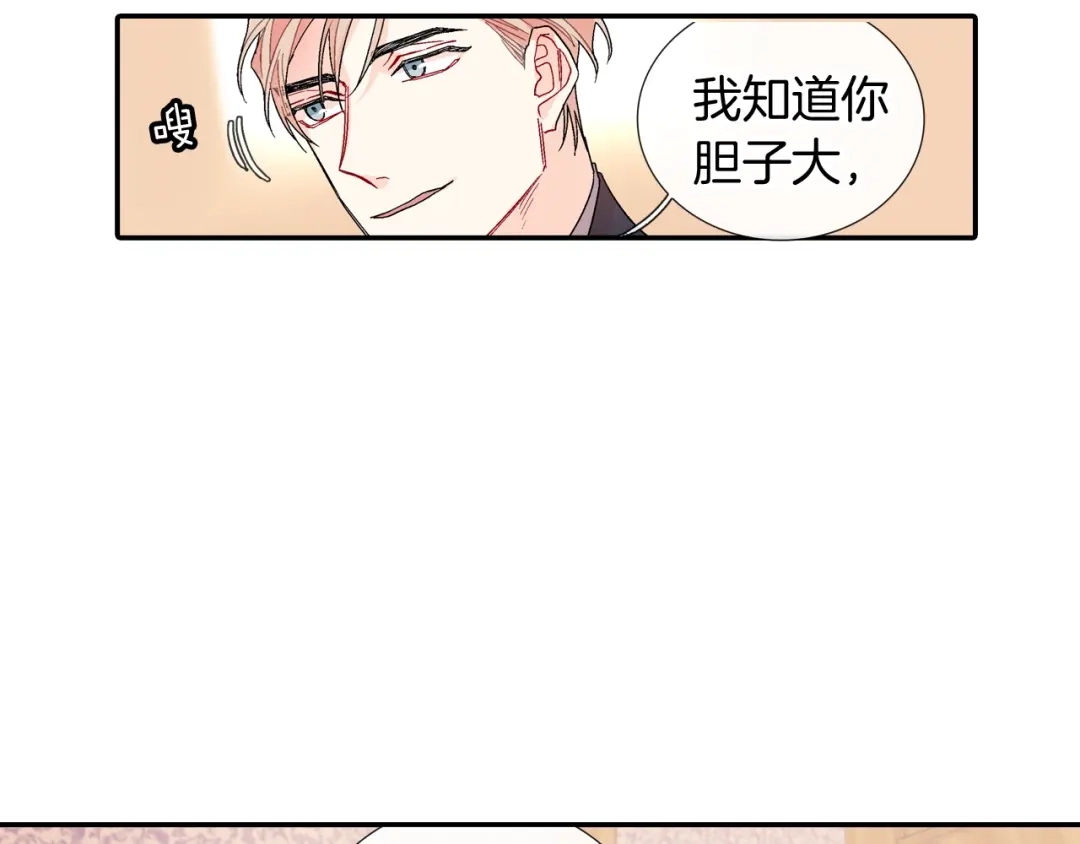 《甜蜜的男子》第102话 爸爸去哪 第65页