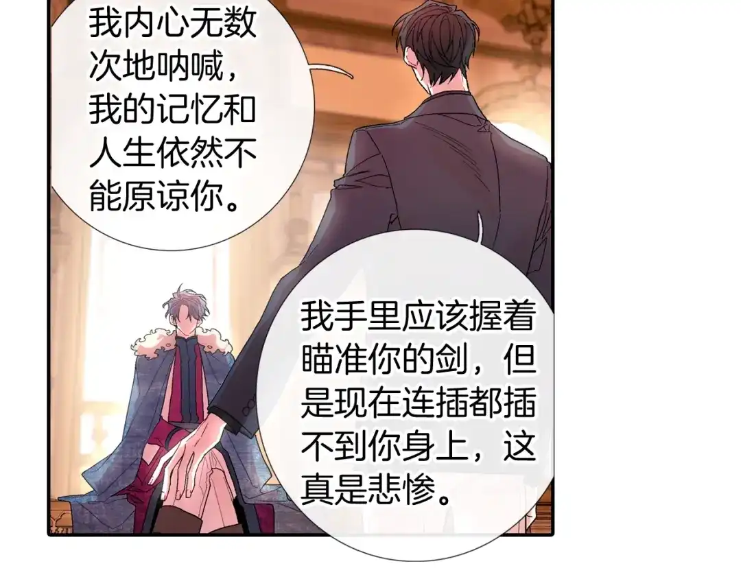 《甜蜜的男子》第102话 爸爸去哪 第13页