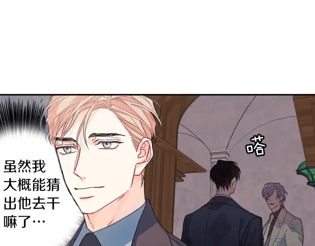 《甜蜜的男子》第102话 爸爸去哪 第75页