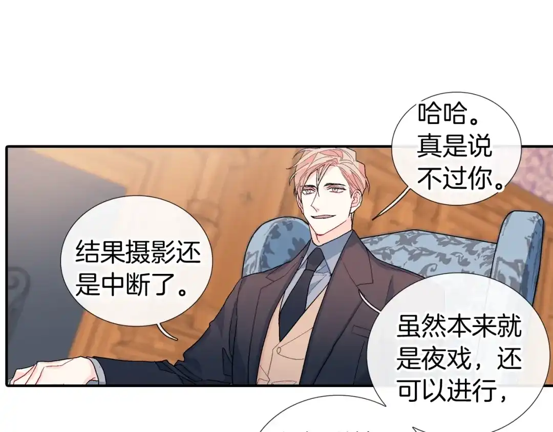 《甜蜜的男子》第102话 爸爸去哪 第70页
