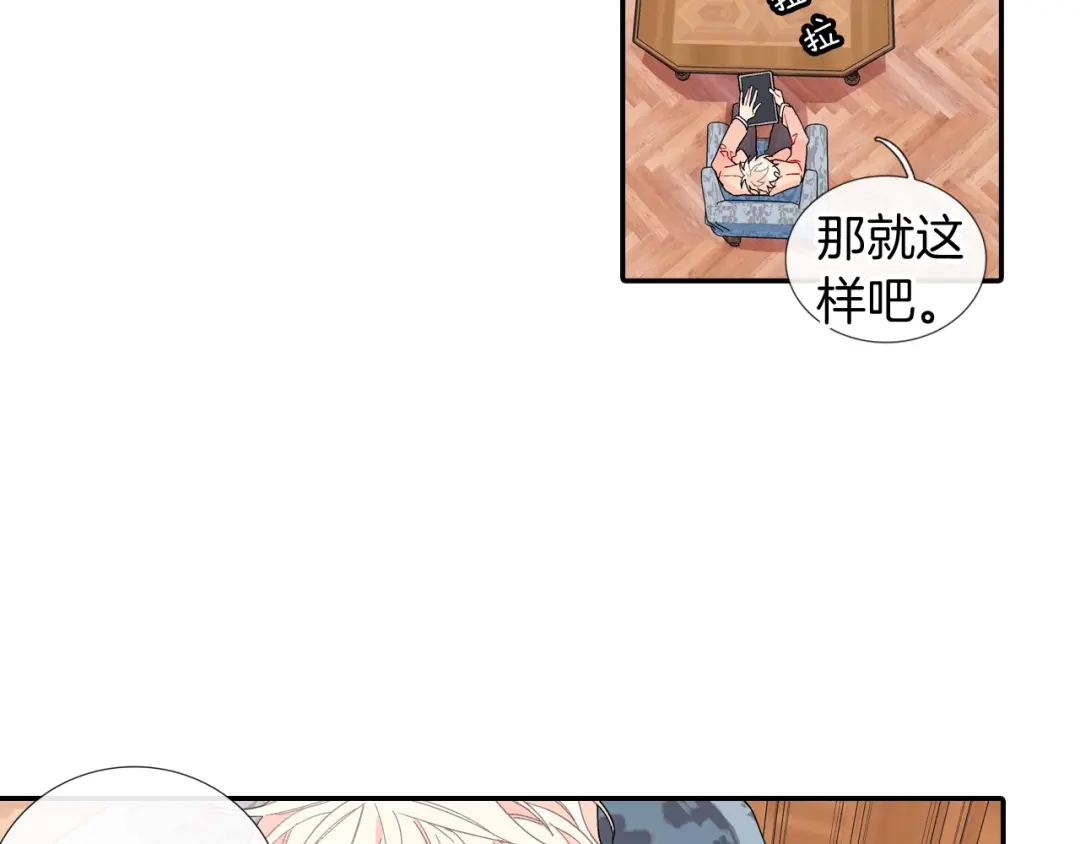 《甜蜜的男子》第102话 爸爸去哪 第60页