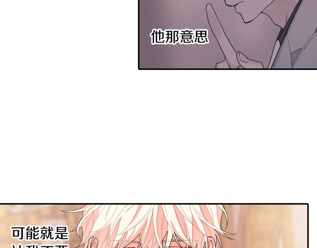 《甜蜜的男子》第102话 爸爸去哪 第79页