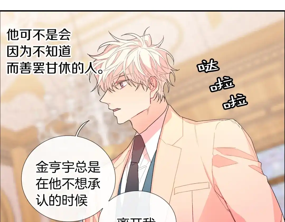 《甜蜜的男子》第102话 爸爸去哪 第82页