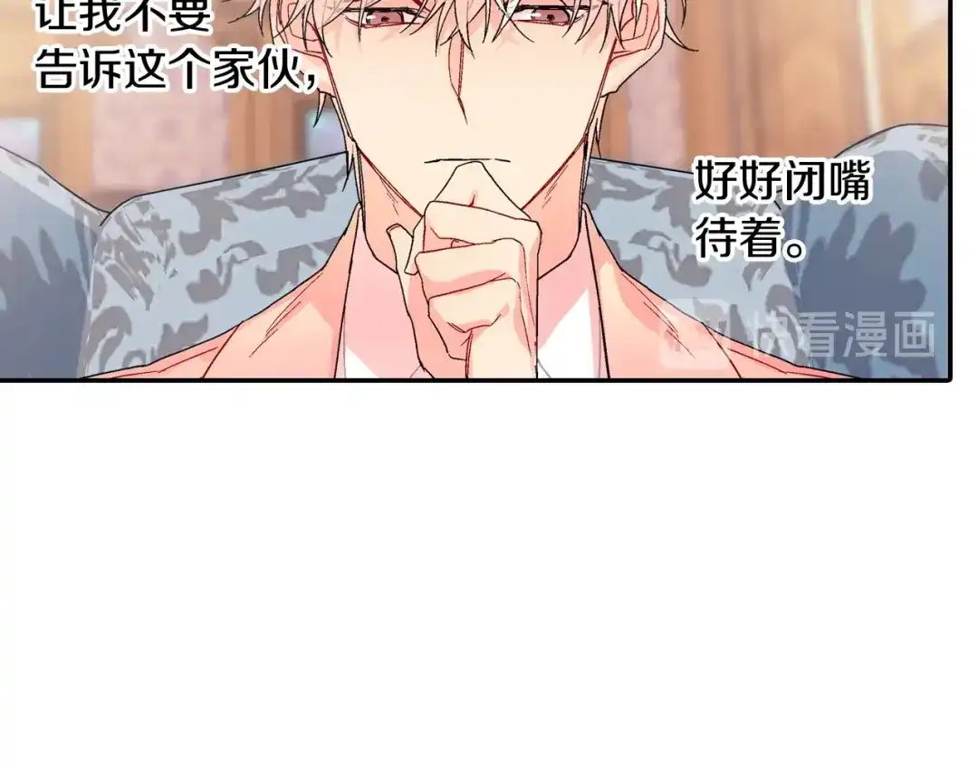 《甜蜜的男子》第102话 爸爸去哪 第80页