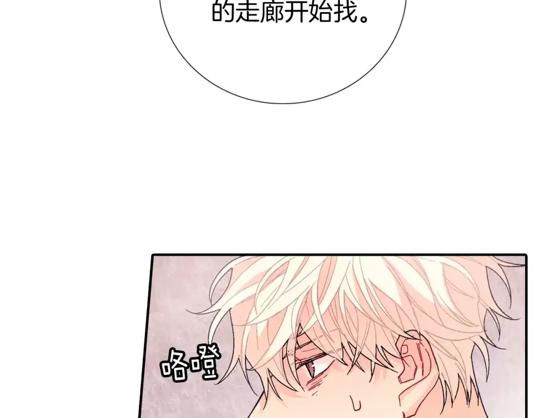 《甜蜜的男子》第103话 人类的魅力 第8页