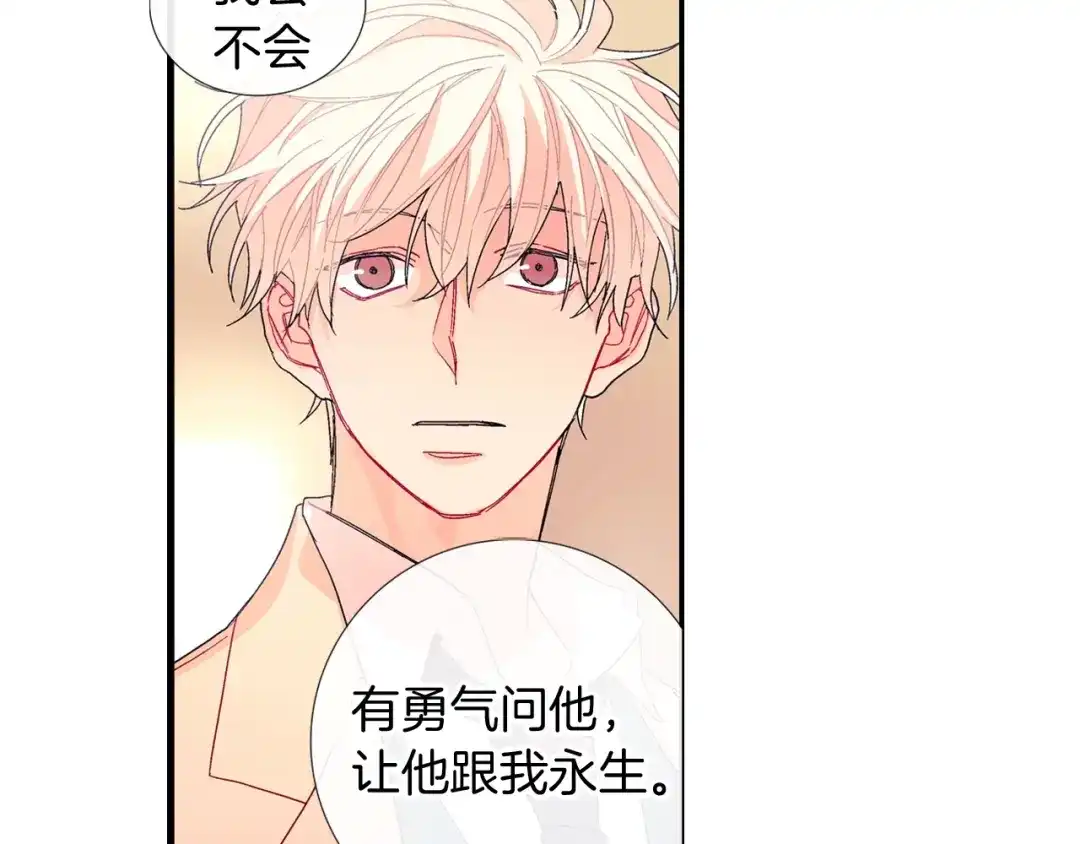 《甜蜜的男子》第103话 人类的魅力 第44页