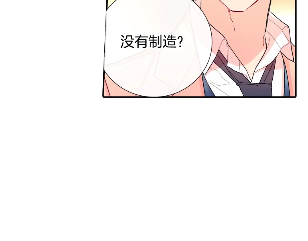 《甜蜜的男子》第103话 人类的魅力 第32页