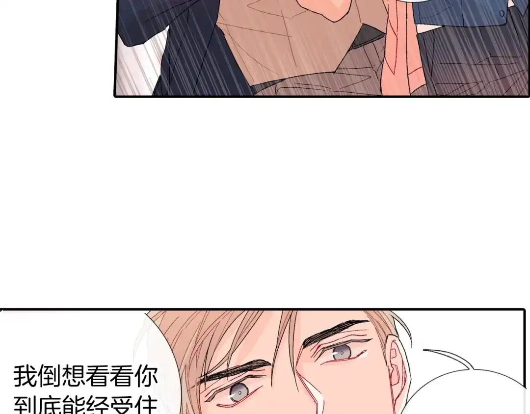 《甜蜜的男子》第103话 人类的魅力 第17页