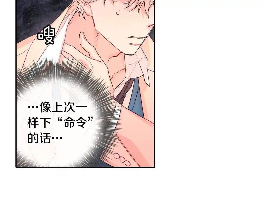 《甜蜜的男子》第103话 人类的魅力 第13页