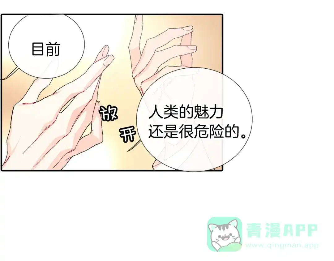 《甜蜜的男子》第103话 人类的魅力 第21页