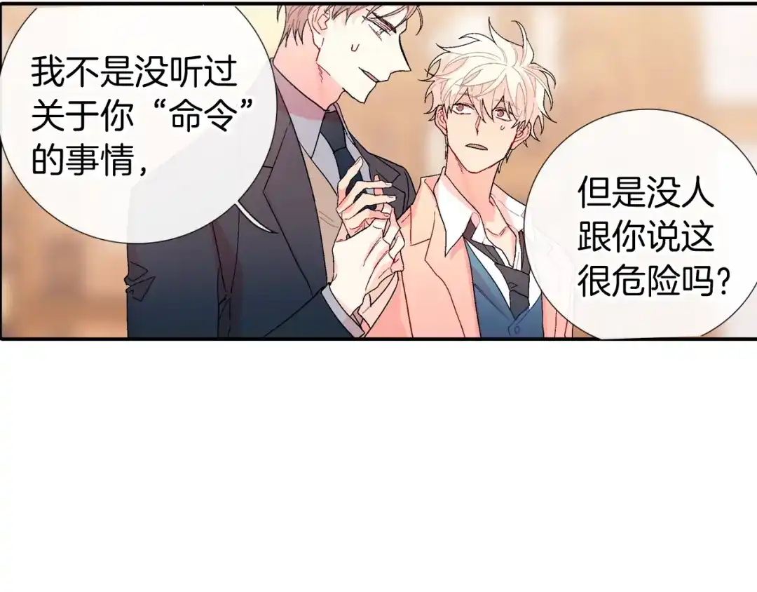 《甜蜜的男子》第103话 人类的魅力 第20页