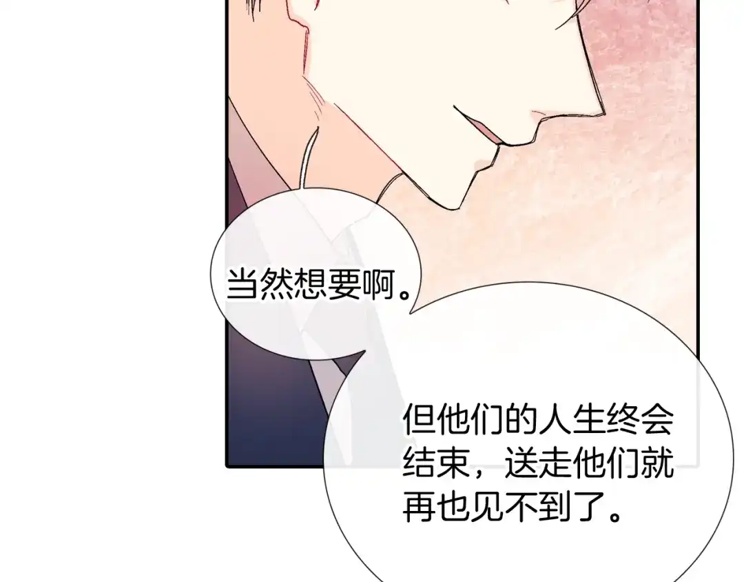 《甜蜜的男子》第103话 人类的魅力 第37页