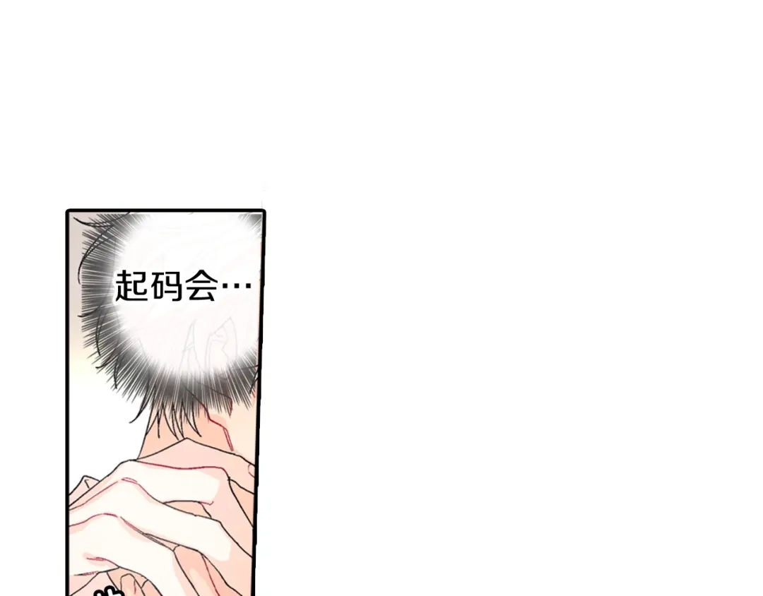《甜蜜的男子》第103话 人类的魅力 第14页