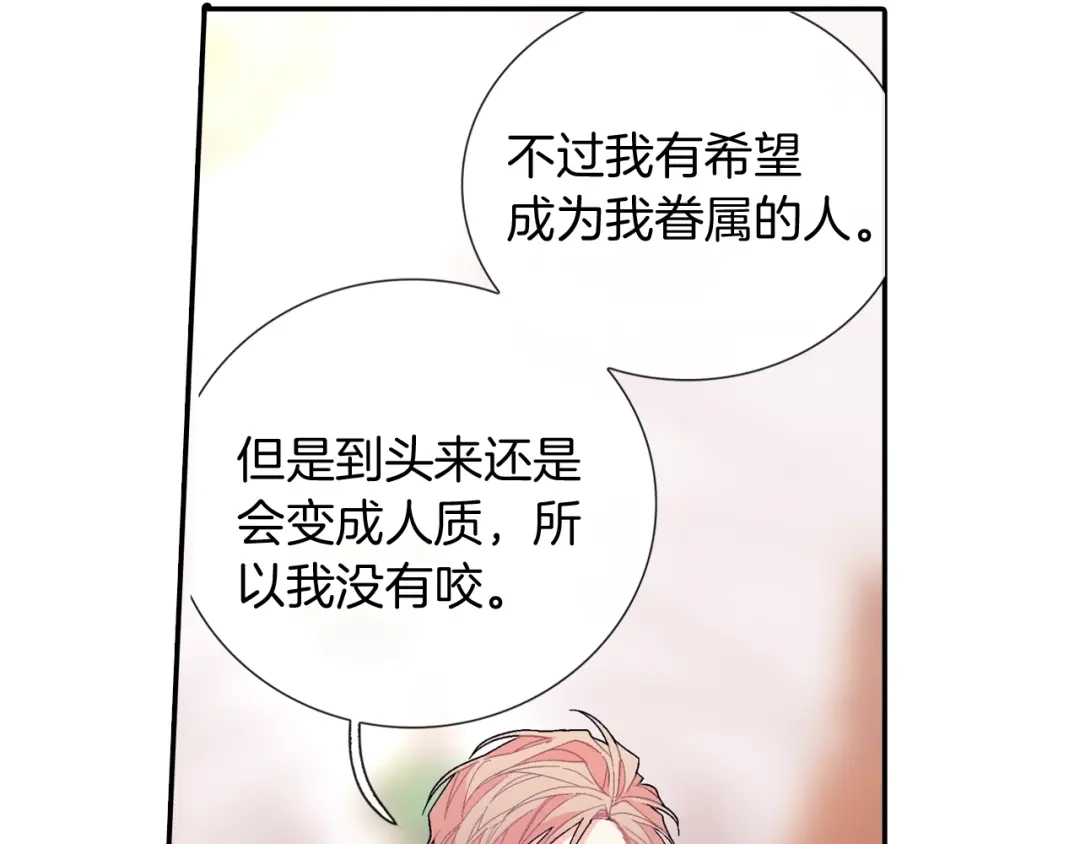 《甜蜜的男子》第103话 人类的魅力 第33页