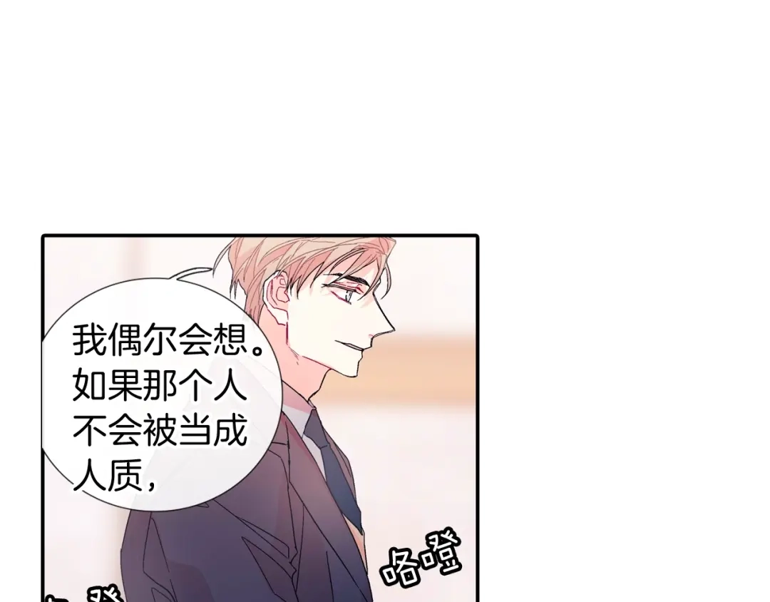 《甜蜜的男子》第103话 人类的魅力 第42页