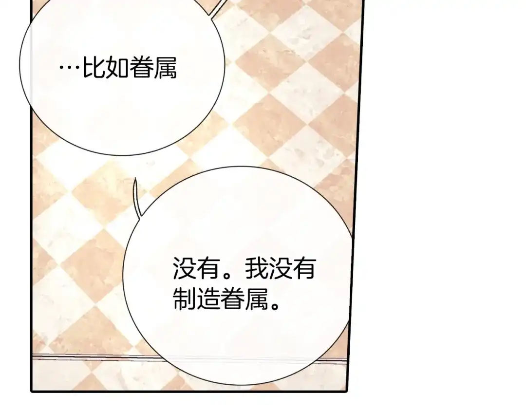 《甜蜜的男子》第103话 人类的魅力 第30页