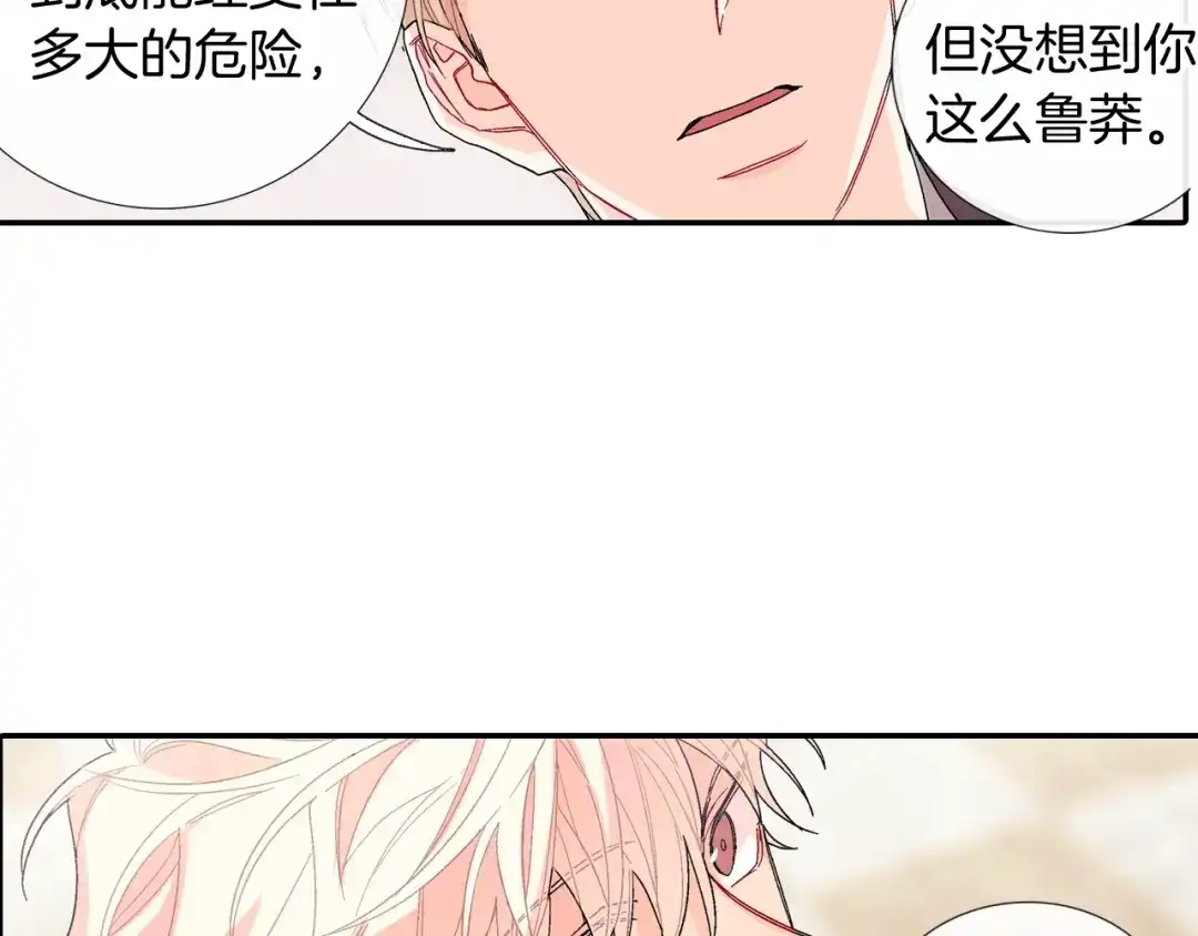 《甜蜜的男子》第103话 人类的魅力 第18页