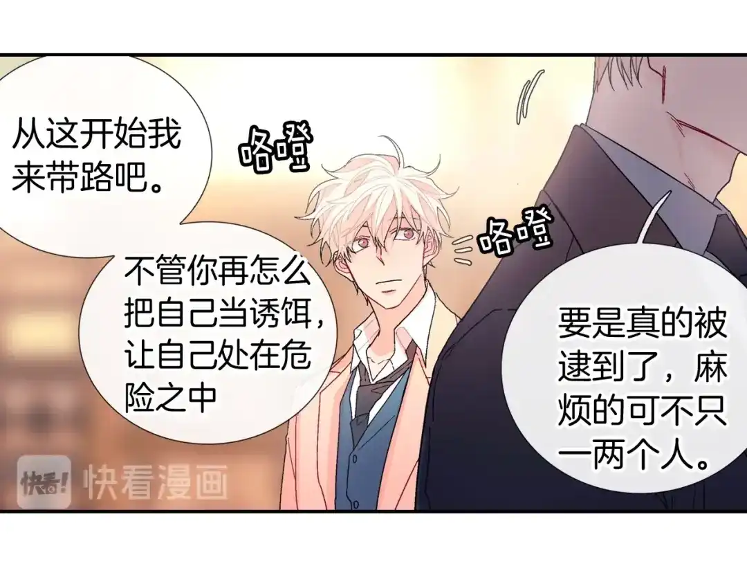 《甜蜜的男子》第103话 人类的魅力 第27页
