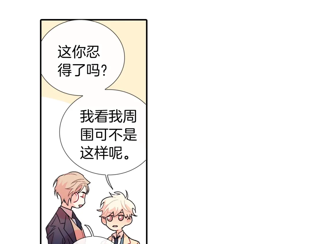 《甜蜜的男子》第103话 人类的魅力 第35页