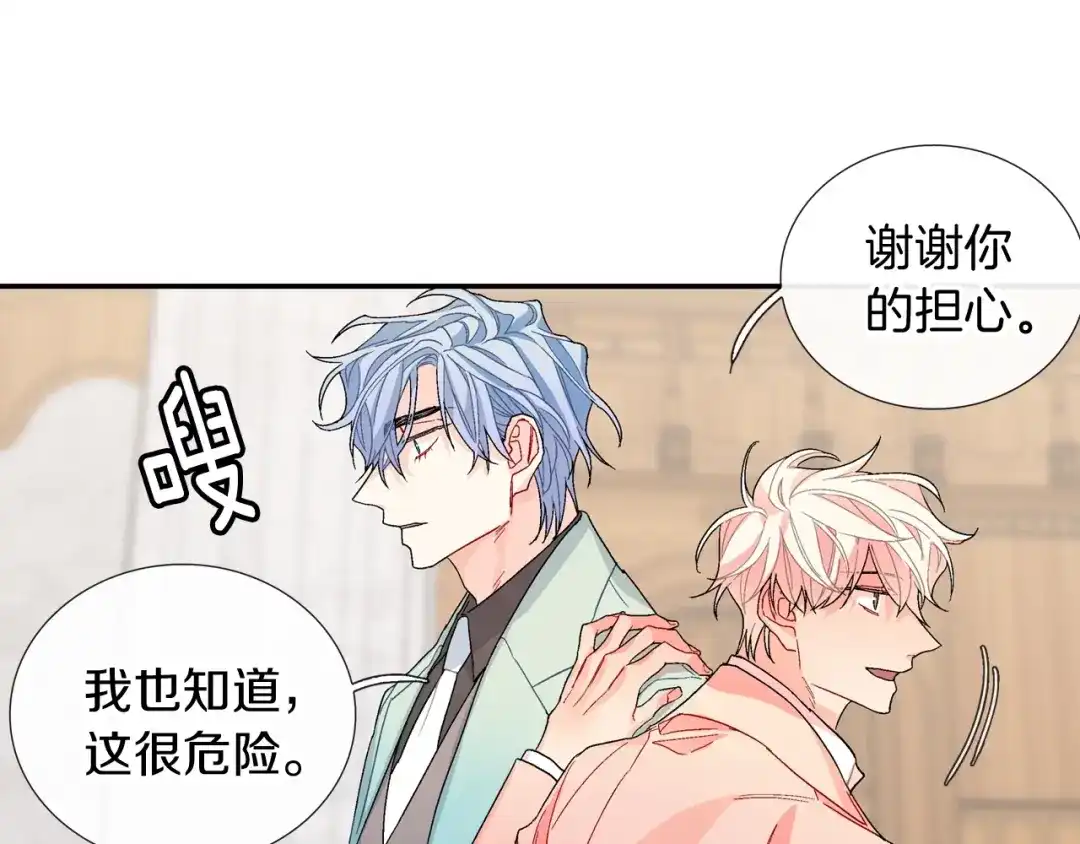《甜蜜的男子》第104话 对你来说我是什么 第74页