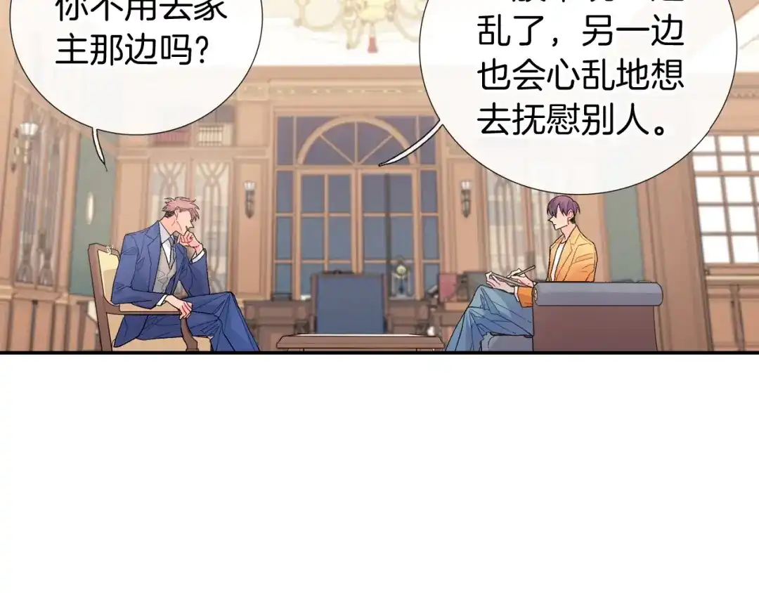 《甜蜜的男子》第104话 对你来说我是什么 第7页
