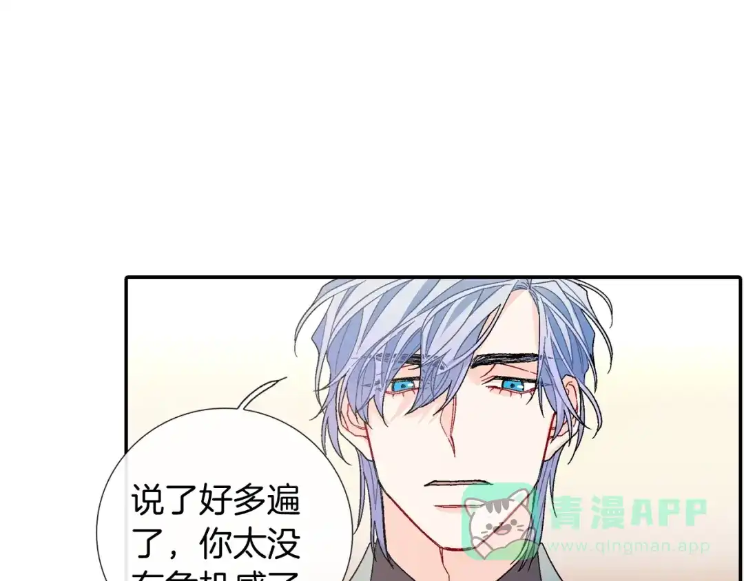 《甜蜜的男子》第104话 对你来说我是什么 第66页