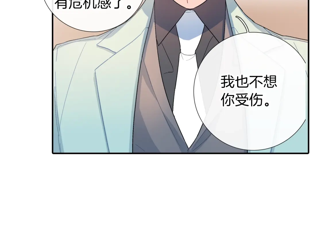 《甜蜜的男子》第104话 对你来说我是什么 第67页