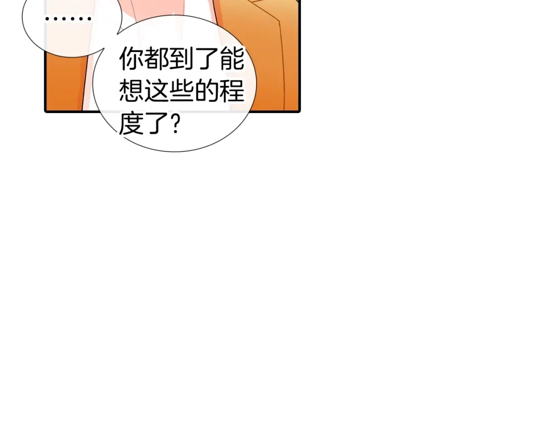 《甜蜜的男子》第104话 对你来说我是什么 第27页