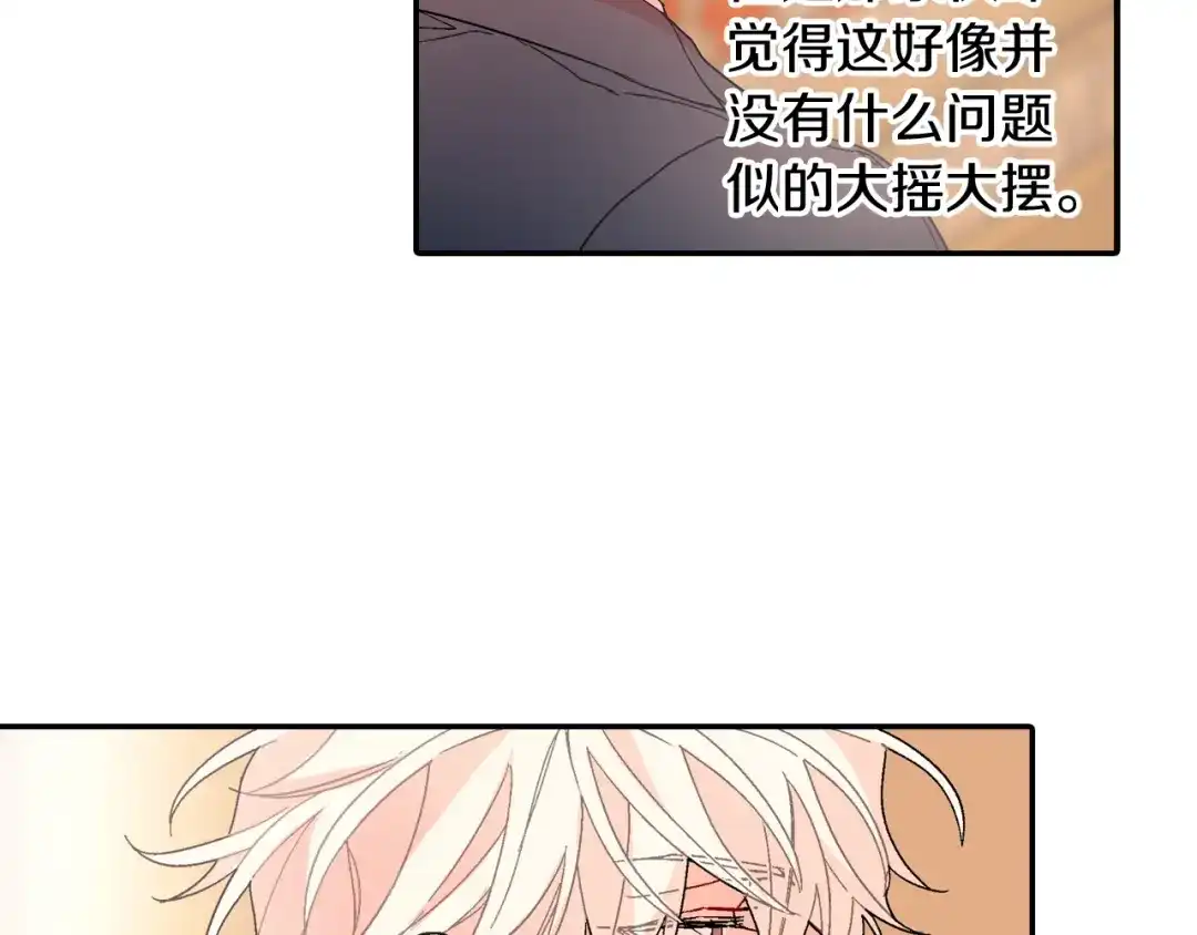 《甜蜜的男子》第104话 对你来说我是什么 第79页