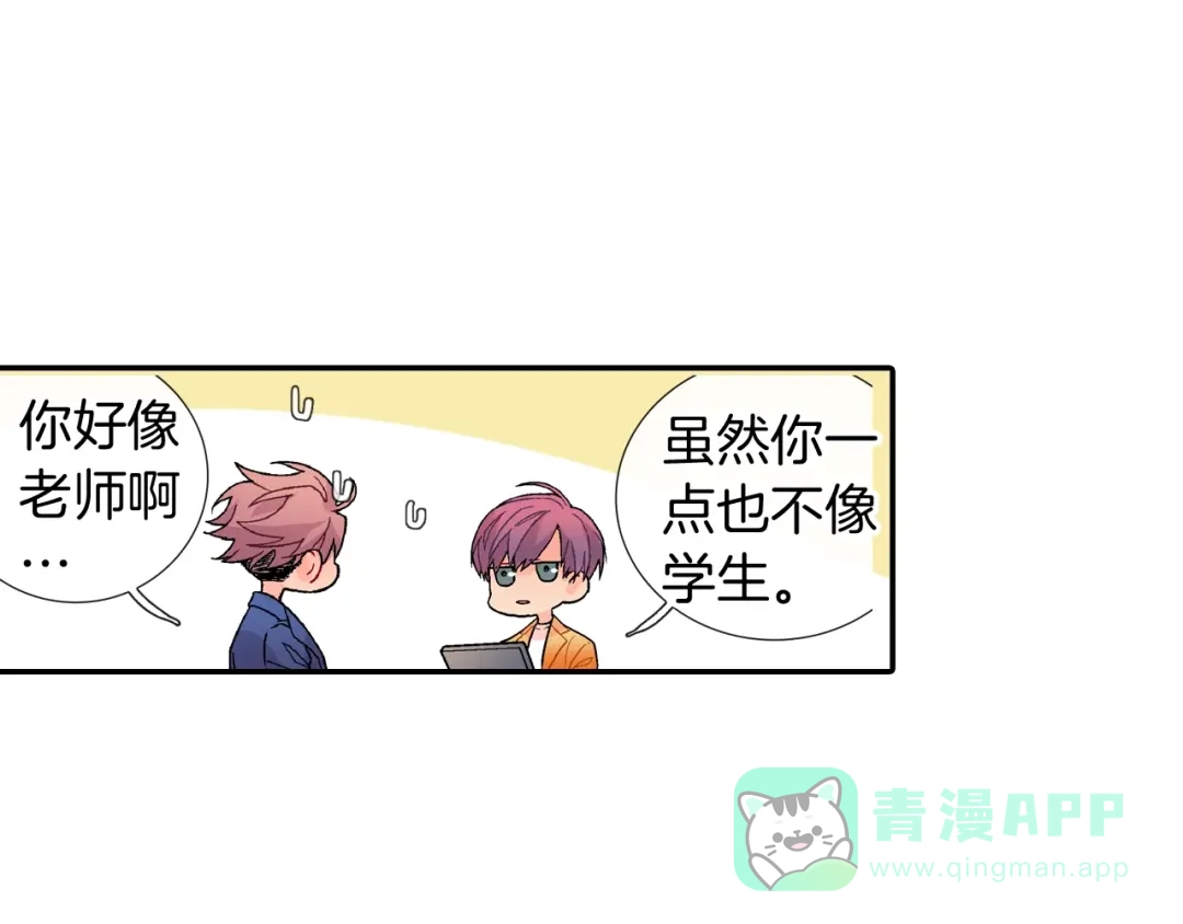 《甜蜜的男子》第104话 对你来说我是什么 第11页