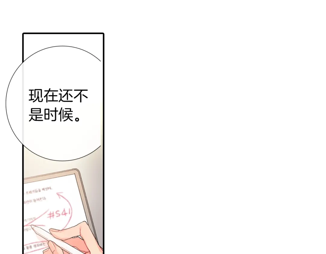 《甜蜜的男子》第104话 对你来说我是什么 第8页
