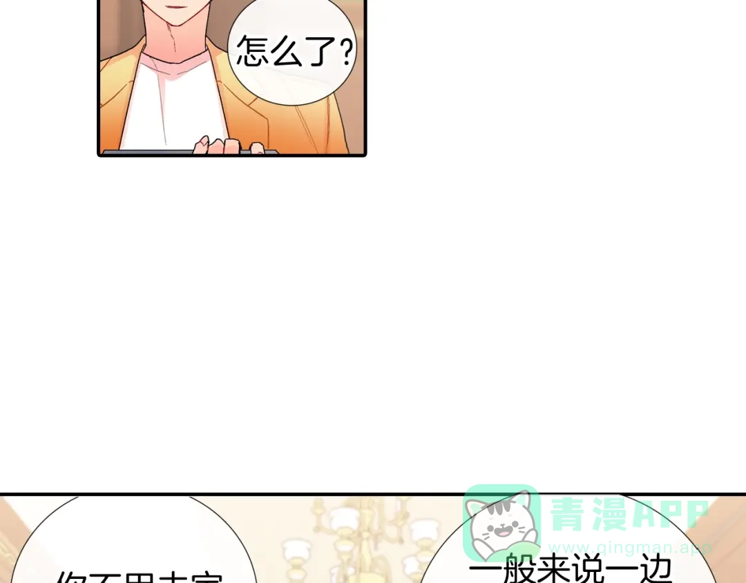 《甜蜜的男子》第104话 对你来说我是什么 第6页