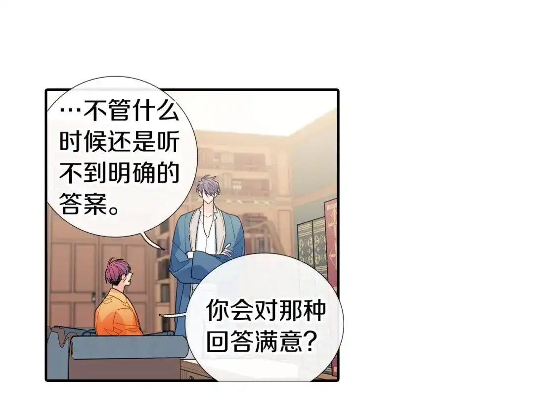 《甜蜜的男子》第104话 对你来说我是什么 第50页