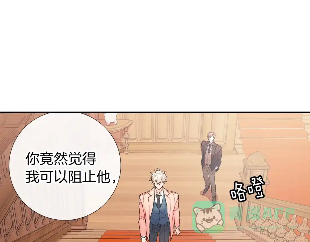 《甜蜜的男子》第104话 对你来说我是什么 第61页