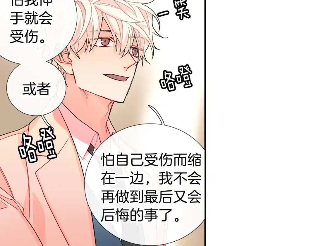 《甜蜜的男子》第104话 对你来说我是什么 第70页