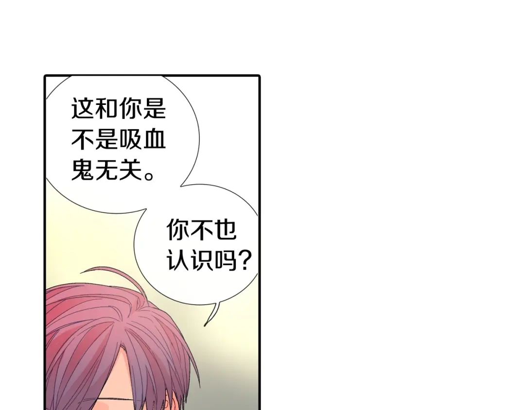 《甜蜜的男子》第104话 对你来说我是什么 第45页
