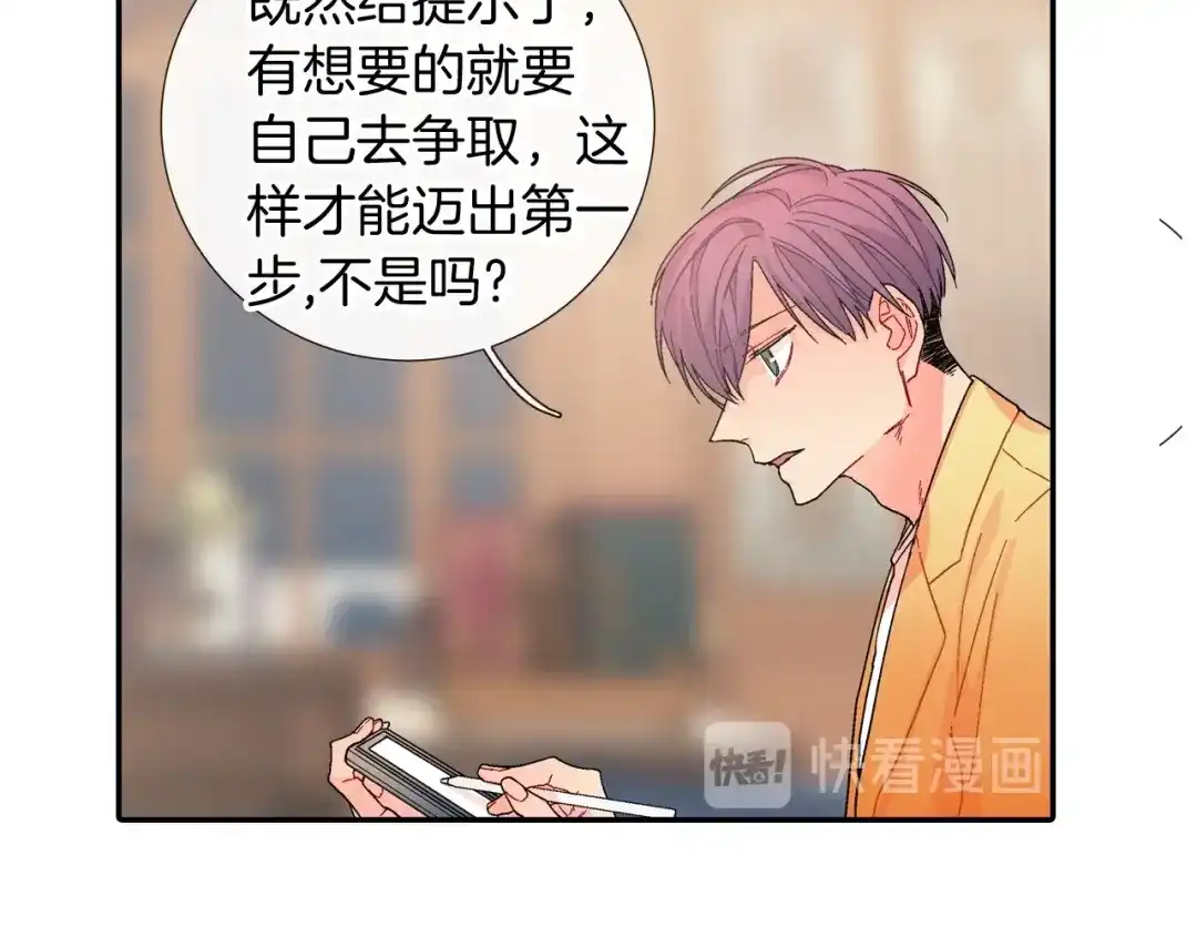 《甜蜜的男子》第104话 对你来说我是什么 第10页