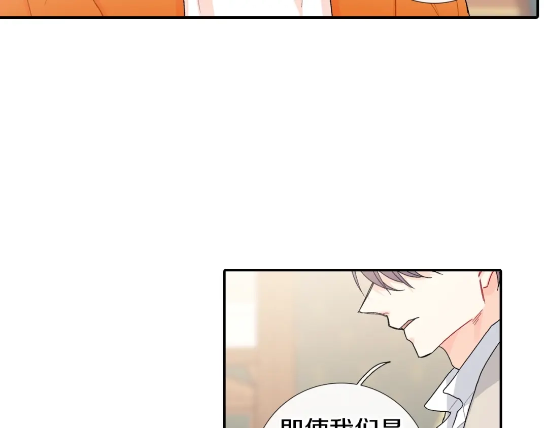 《甜蜜的男子》第104话 对你来说我是什么 第43页