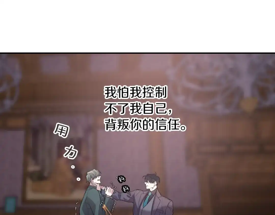 《甜蜜的男子》第105话 让他等我 第38页