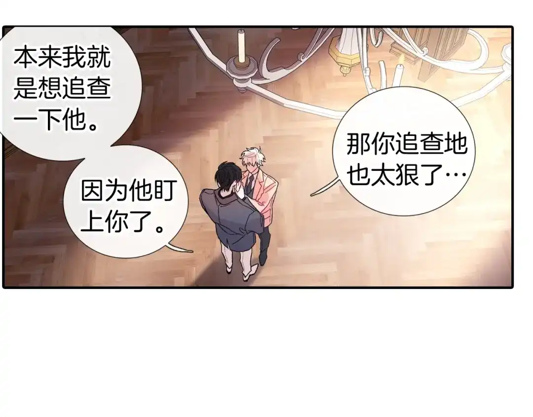 《甜蜜的男子》第105话 让他等我 第68页