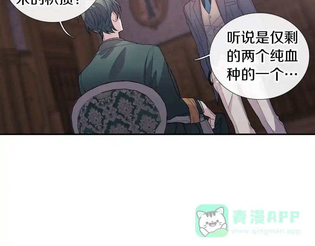《甜蜜的男子》第105话 让他等我 第6页