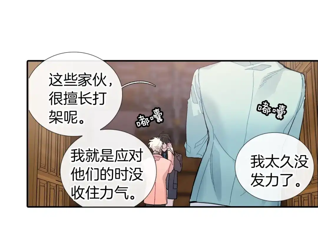 《甜蜜的男子》第105话 让他等我 第69页